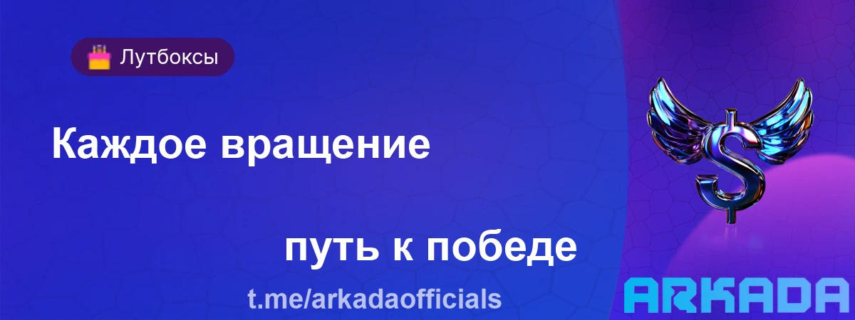 Казино Arkada бонусы