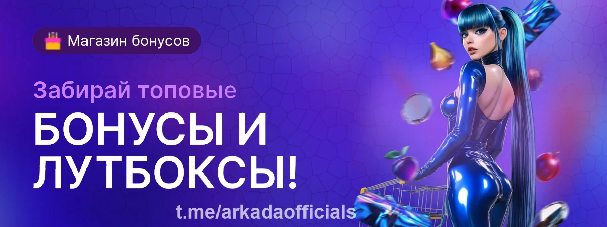 Arkada Casino официальный сайт