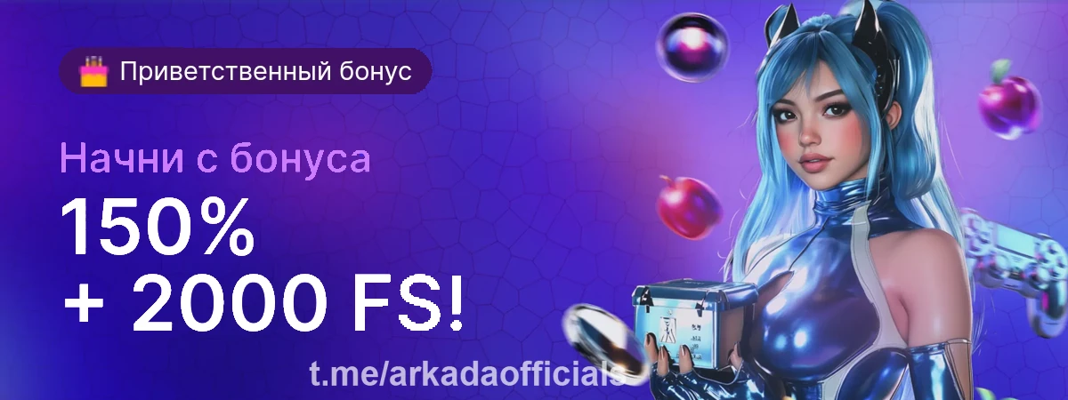 Казино Arkada официальный сайт